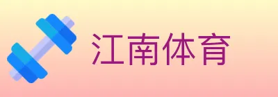 江南体育 logo